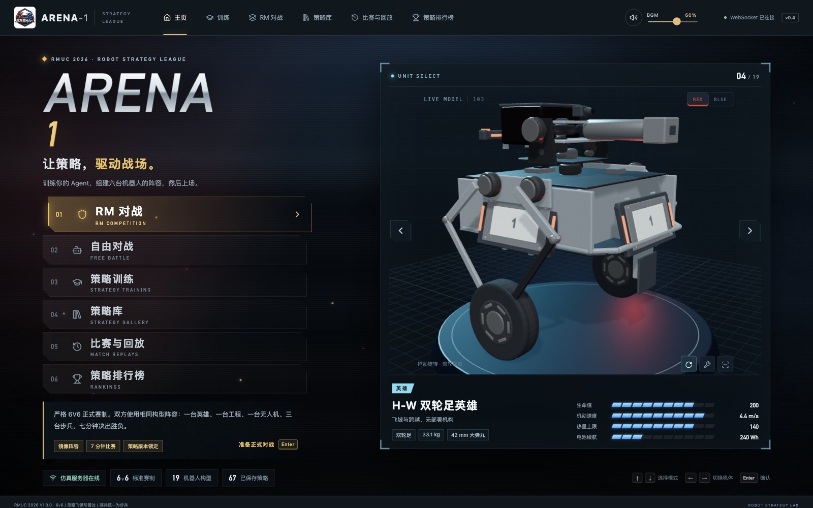 Arena-1 主页，提供训练、RM 对战、自由对战与策略库入口