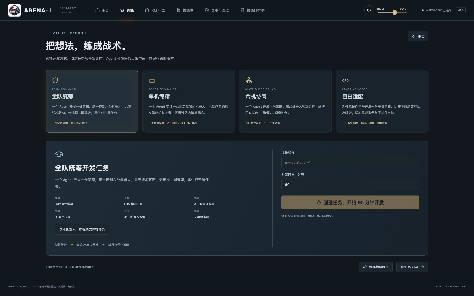 训练页中的开发方式、任务名称和开发计时